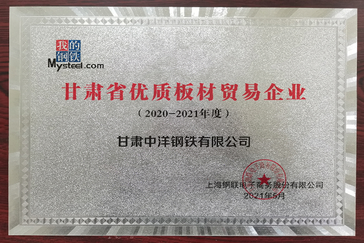 甘肅優(yōu)良鋼材貿易企業
